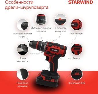 Дрель-шуруповерт Starwind CD20-2.0/2.0hS1 40Вт аккум. патрон:быстрозажимной (кейс в комплекте) - купить недорого с доставкой в интернет-магазине