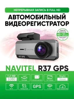 Видеорегистратор Navitel R37 GPS черный 1080x1920 1080p 140гр. AC5713 - купить недорого с доставкой в интернет-магазине