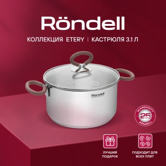 Кастрюля Rondell Etery RDS-1599 3.1л. d=20см (с крышкой) стальной - купить недорого с доставкой в интернет-магазине