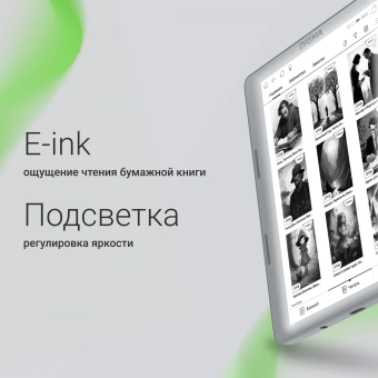 Электронная книга Digma E2 5.83" E-ink HD Carta 680x920 Touch Screen 1.2Ghz 1Gb/8Gb/SD/microSDHC/подсветка дисплея светло-серый - купить недорого с доставкой в интернет-магазине