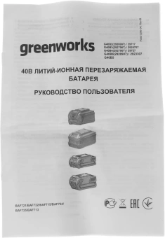 Батарея аккумуляторная Greenworks G40B4 40В 4Ач Li-Ion (2927007) - купить недорого с доставкой в интернет-магазине