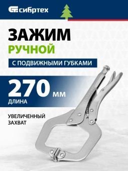 Зажим Сибртех 18426 - купить недорого с доставкой в интернет-магазине
