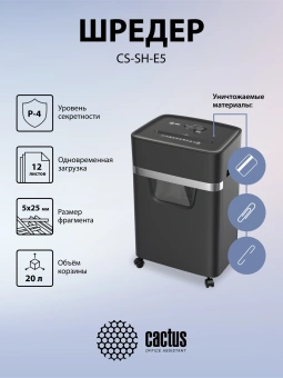 Шредер Cactus CS-SH-E5 (секр.P-4) фрагменты 12лист. 20лтр. скрепки скобы пл.карты - купить недорого с доставкой в интернет-магазине