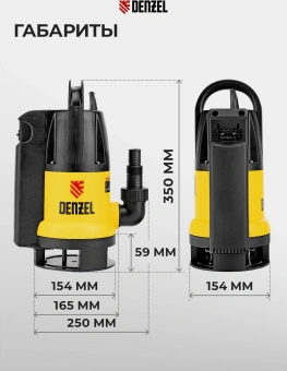 Насос дренажный Denzel DP800A 800Вт 8500л/час центробежный (97219) - купить недорого с доставкой в интернет-магазине