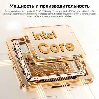 Моноблок Chuwi Unitech 24 23.8" Full HD i3 1220P (1.5) 16Gb SSD512Gb UHDG Windows 11 Pro GbitEth WiFi BT 90W клавиатура мышь Cam белый/серебристый 1920x1080 - купить недорого с доставкой в интернет-магазине