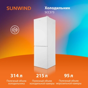 Холодильник SunWind SCC373 2-хкамерн. белый - купить недорого с доставкой в интернет-магазине