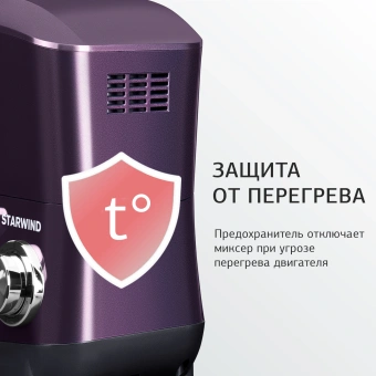 Миксер планетарный Starwind SPM5180 1000Вт ежевичный - купить недорого с доставкой в интернет-магазине