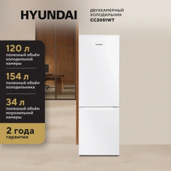 Холодильник Hyundai CC2051WT 2-хкамерн. белый - купить недорого с доставкой в интернет-магазине