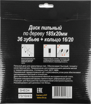 Диск пильный по дер. Вихрь 73/10/4/3 d=185мм d(посад.)=20мм (циркулярные пилы) - купить недорого с доставкой в интернет-магазине