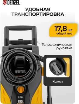 Минимойка Denzel R-180i 2400Вт (58236) - купить недорого с доставкой в интернет-магазине