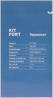 Термопот Kitfort КТ-2504 2.5л. 2000Вт черный/серебристый - купить недорого с доставкой в интернет-магазине