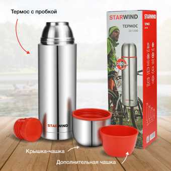 Термос Starwind 20-1200 1.2л. серебристый/красный картонная коробка - купить недорого с доставкой в интернет-магазине