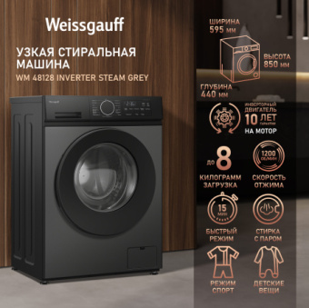 Стиральная машина Weissgauff WM 48128 Inverter Steam загр.фронтальная макс.:8кг темно-серый - купить недорого с доставкой в интернет-магазине