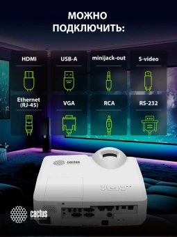 Проектор Cactus Bright CS-V2.WT 3LCD 70400Lm LS 4400Lm ANSI (1024x768) 30000:1 ресурс лампы:10000часов 1xUSB typeA 1xUSB typeB 2xHDMI 4кг - купить недорого с доставкой в интернет-магазине