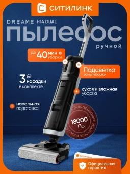 Пылесос моющий Dreame H14 Dual 400Вт черный/серый - купить недорого с доставкой в интернет-магазине