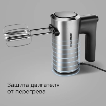 Миксер ручной Редмонд MH2800 400Вт черный/стальной - купить недорого с доставкой в интернет-магазине