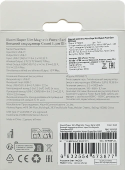 Мобильный аккумулятор Xiaomi Super Slim Magnetic 5000mAh QC3.0/PD3.0 22.5W 3A USB-C беспров.зар. золотистый (BHR08PLGL) - купить недорого с доставкой в интернет-магазине