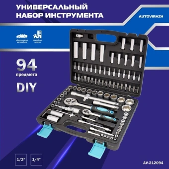 Набор инструментов Autovirazh AV-212094 94 предмета (жесткий кейс) - купить недорого с доставкой в интернет-магазине