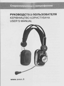 Наушники с микрофоном Sven AP-600 черный 2.2м накладные оголовье (SV-0410600) - купить недорого с доставкой в интернет-магазине