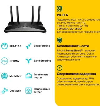Роутер беспроводной TP-Link Archer AX53 AX3000 10/100/1000BASE-TX черный - купить недорого с доставкой в интернет-магазине