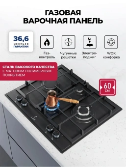 Газовая варочная поверхность Lex GVE 647 черный - купить недорого с доставкой в интернет-магазине