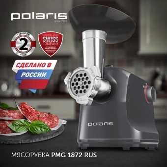 Мясорубка Polaris PMG 1872 1800Вт серый - купить недорого с доставкой в интернет-магазине