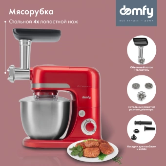 Кухонная машина Domfy DSC-KM502 планетар.вращ. 2000Вт красный - купить недорого с доставкой в интернет-магазине