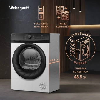 Сушильная машина Weissgauff WD 4948 Heat Pump кл.энер.:A+ макс.загр.:7кг белый (438786) - купить недорого с доставкой в интернет-магазине