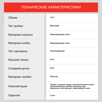 Термос Starwind 30-1800 1.8л. серебристый/красный картонная коробка - купить недорого с доставкой в интернет-магазине