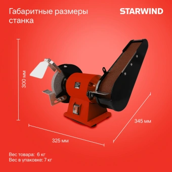 Электроточило Starwind BGB150-400 400Вт 2950об/мин d=150мм t=16мм - купить недорого с доставкой в интернет-магазине