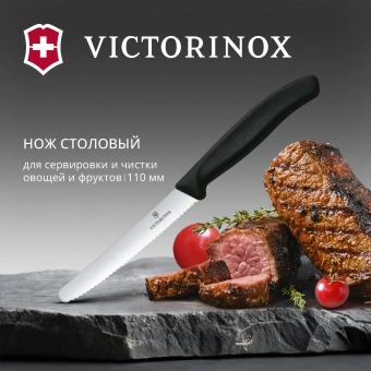 Нож кухонный Victorinox Swiss Classic (6.7833) стальной столовый лезв.110мм серрейт. заточка черный - купить недорого с доставкой в интернет-магазине