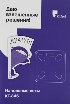 Весы напольные электронные Kitfort КТ-846 макс.180кг черный - купить недорого с доставкой в интернет-магазине