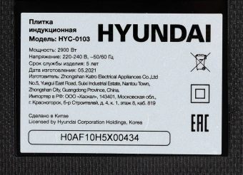 Плита Индукционная Hyundai HYC-0103 серебристый/черный стеклокерамика (настольная) - купить недорого с доставкой в интернет-магазине