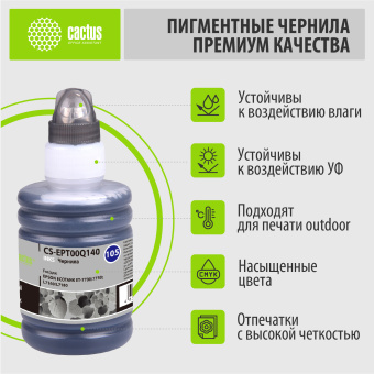 Чернила Cactus CS-EPT00Q140 105BK C13T00Q140 черный пигментный 140мл для Epson L7160/L7180 - купить недорого с доставкой в интернет-магазине