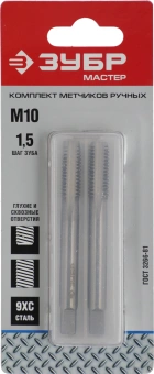 Набор метчиков Зубр Мастер 4-28006-10-1.5-H2 в комплекте 2 предмета - купить недорого с доставкой в интернет-магазине
