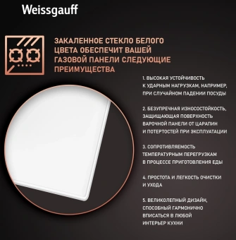 Газовая варочная поверхность Weissgauff HGG 320 WGV белый - купить недорого с доставкой в интернет-магазине