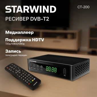 Ресивер DVB-T2 Starwind CT-200 черный - купить недорого с доставкой в интернет-магазине