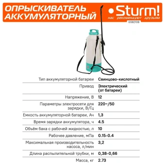 Опрыскиватель Sturm! GS8210B аккум. наплеч. 10л - купить недорого с доставкой в интернет-магазине