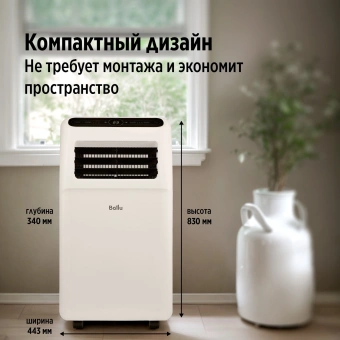 Кондиционер мобильный Ballu Aura BPAC-12 CP/N1_24Y белый площ.30м2 - купить недорого с доставкой в интернет-магазине