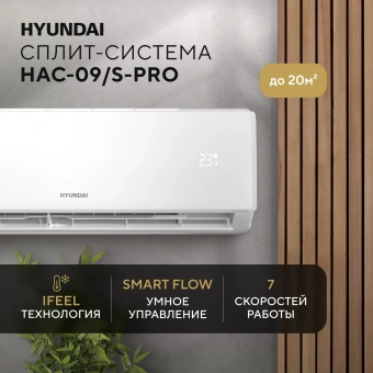 Сплит-система Hyundai HAC-09/S-PRO белый - купить недорого с доставкой в интернет-магазине