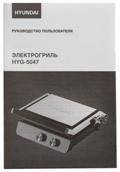 Электрогриль Hyundai HYG-5047 2200Вт черный/черный - купить недорого с доставкой в интернет-магазине