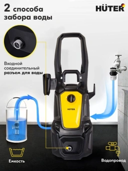 Минимойка Huter M M2500-PW-PRO 2500Вт (900/70/8/52) - купить недорого с доставкой в интернет-магазине