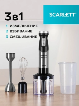 Блендер погружной Scarlett SC-HB42F40 2200Вт серебристый/черный - купить недорого с доставкой в интернет-магазине