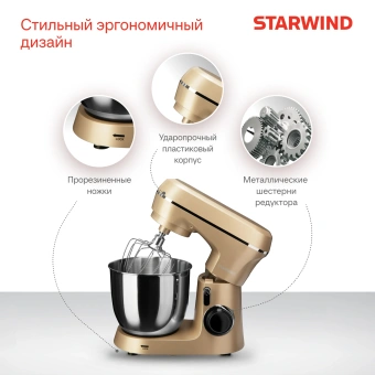 Миксер планетарный Starwind SPM6163 1300Вт золотистый - купить недорого с доставкой в интернет-магазине