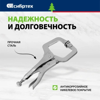 Зажим Сибртех 18425 - купить недорого с доставкой в интернет-магазине