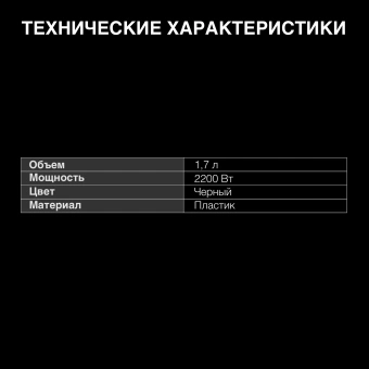 Чайник электрический Hyundai HYK-G2012 1.7л. 2000Вт черный/прозрачный корпус: пластик - купить недорого с доставкой в интернет-магазине