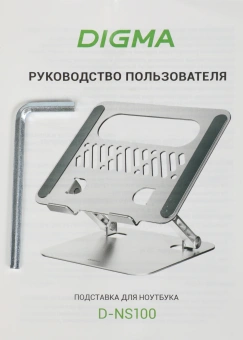 Подставка для ноутбука Digma D-NS100 17" 240x220x50мм 608г алюминий серый - купить недорого с доставкой в интернет-магазине