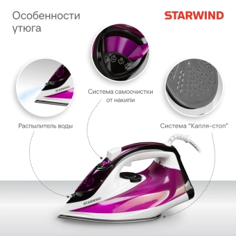 Утюг Starwind SIR2433 2400Вт фиолетовый/белый - купить недорого с доставкой в интернет-магазине