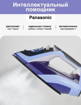 Утюг Panasonic NI-TW800CMTW 2400Вт фиолетовый - купить недорого с доставкой в интернет-магазине