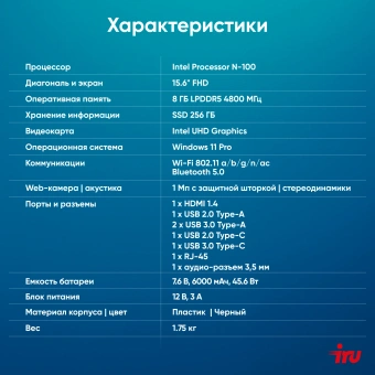 Ноутбук IRU Planio 15ING N-series N100 8Gb SSD256Gb Intel UHD Graphics 15.6" IPS FHD (1920x1080) Windows 11 Pro Multi Language 64 black WiFi BT Cam 6000mAh (2059104) - купить недорого с доставкой в интернет-магазине